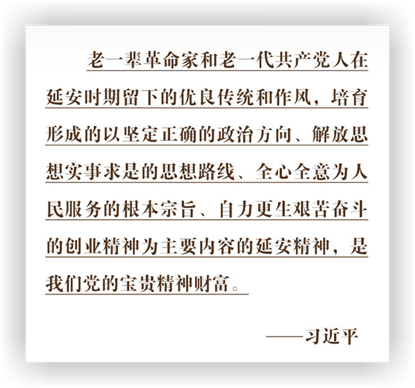 坚持不懈用延安精神做指导思想03.png