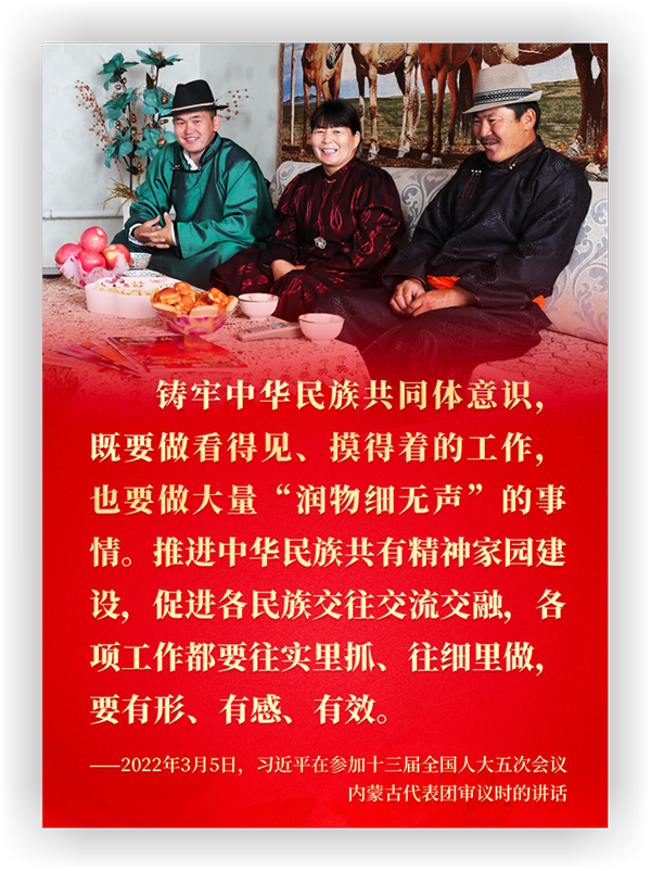 让中华民族共同体牢不可破A.png